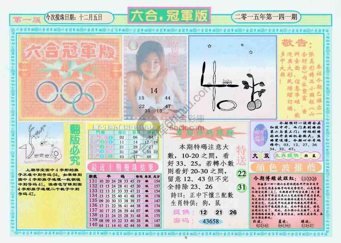 六合冠军版