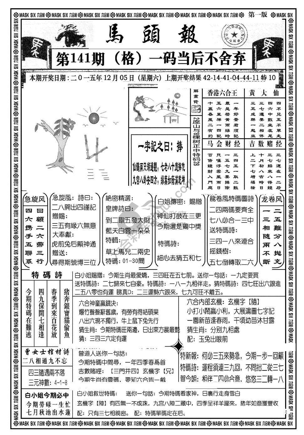 马头报