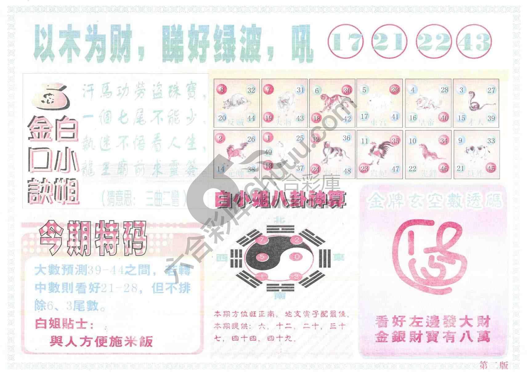 白姐内幕
