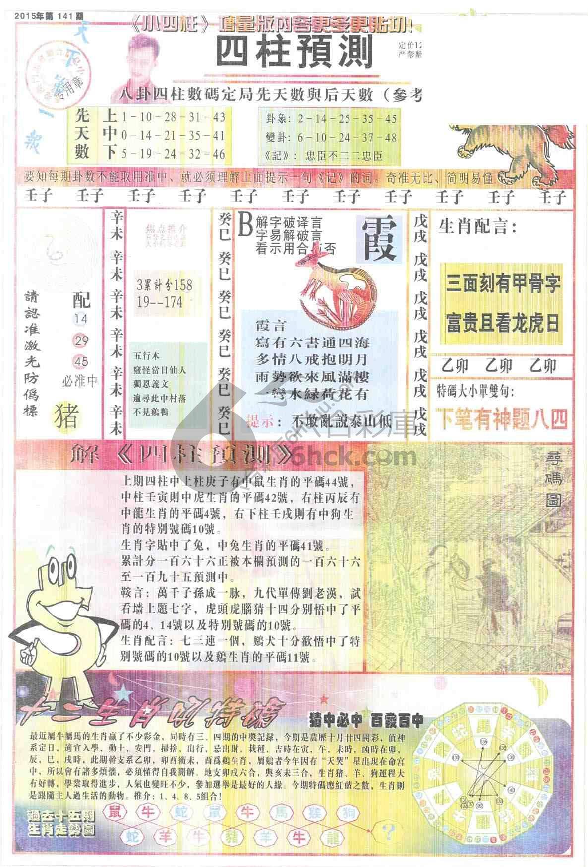 四柱预测