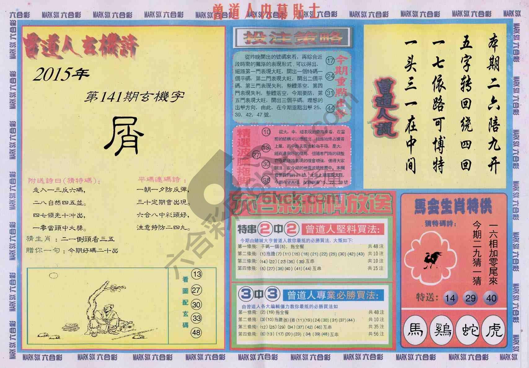 曾道人内幕贴士
