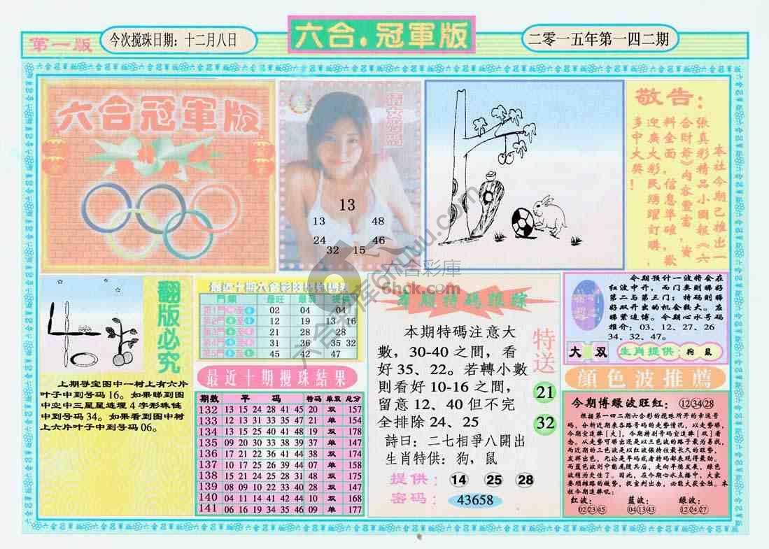 六合冠军版