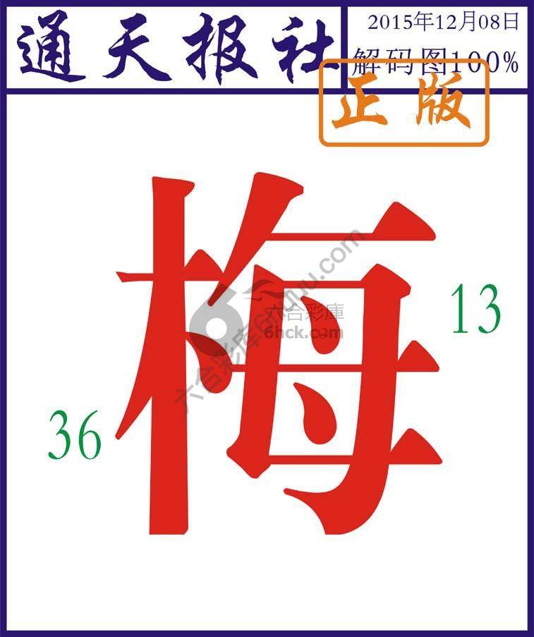 通天报社