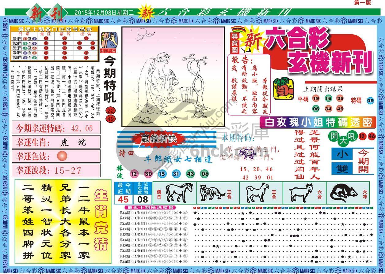 新六合彩特码新刊