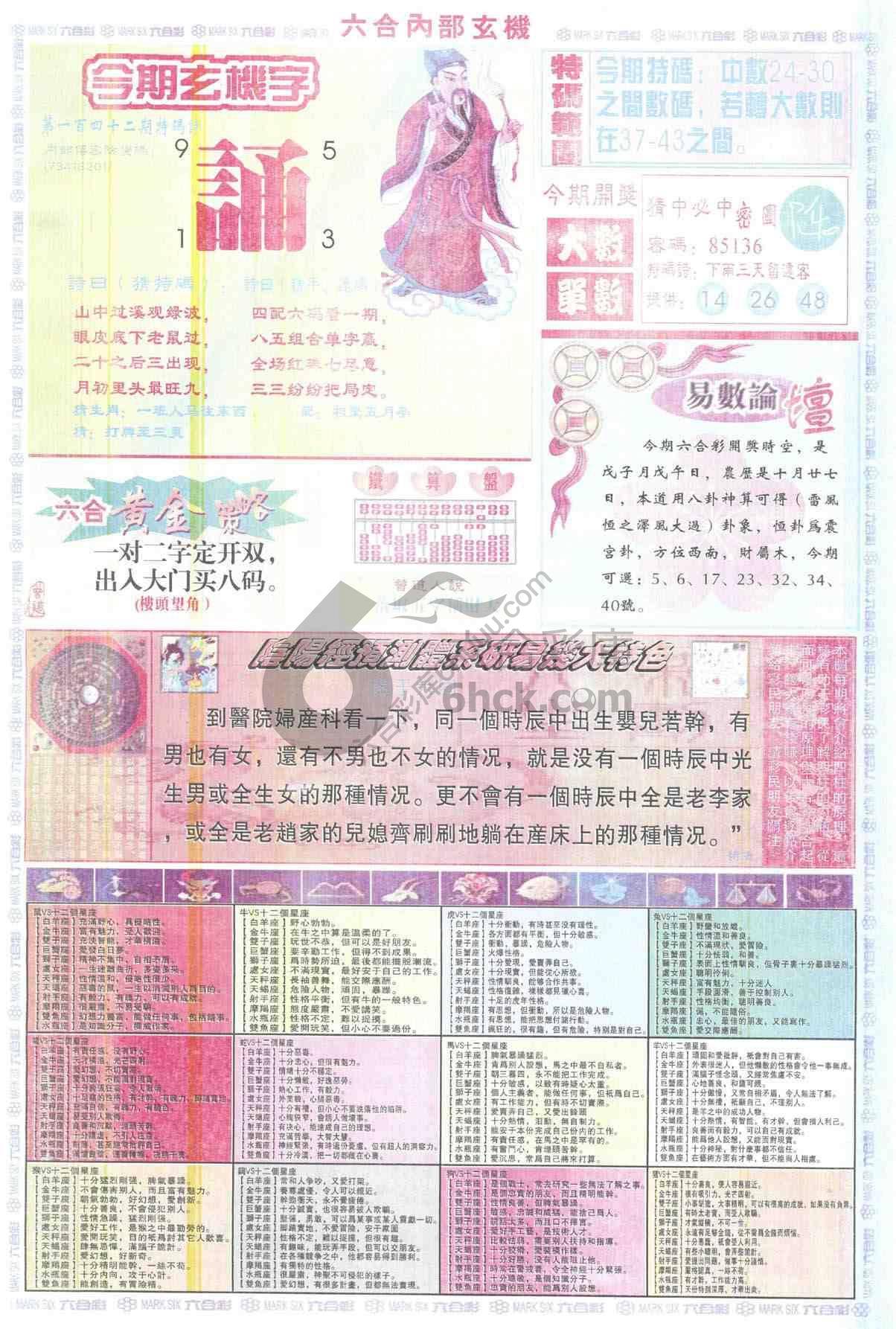六合内部玄机