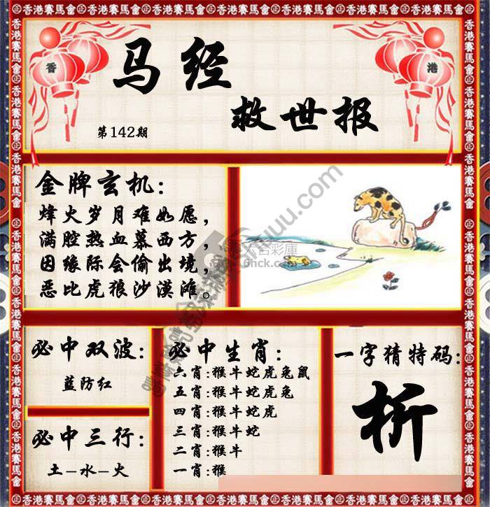 马经救世报