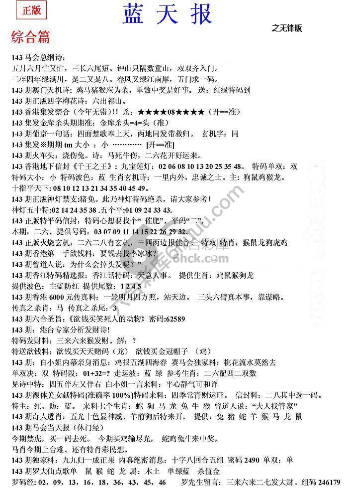 蓝天报无锋版