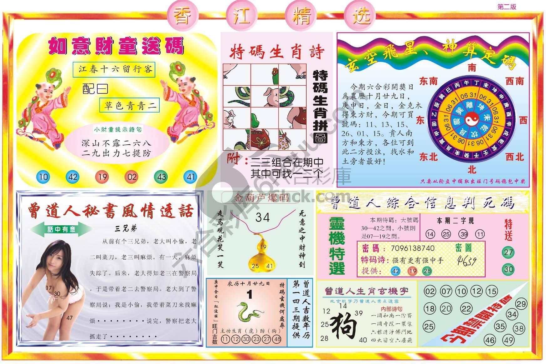 香江精选