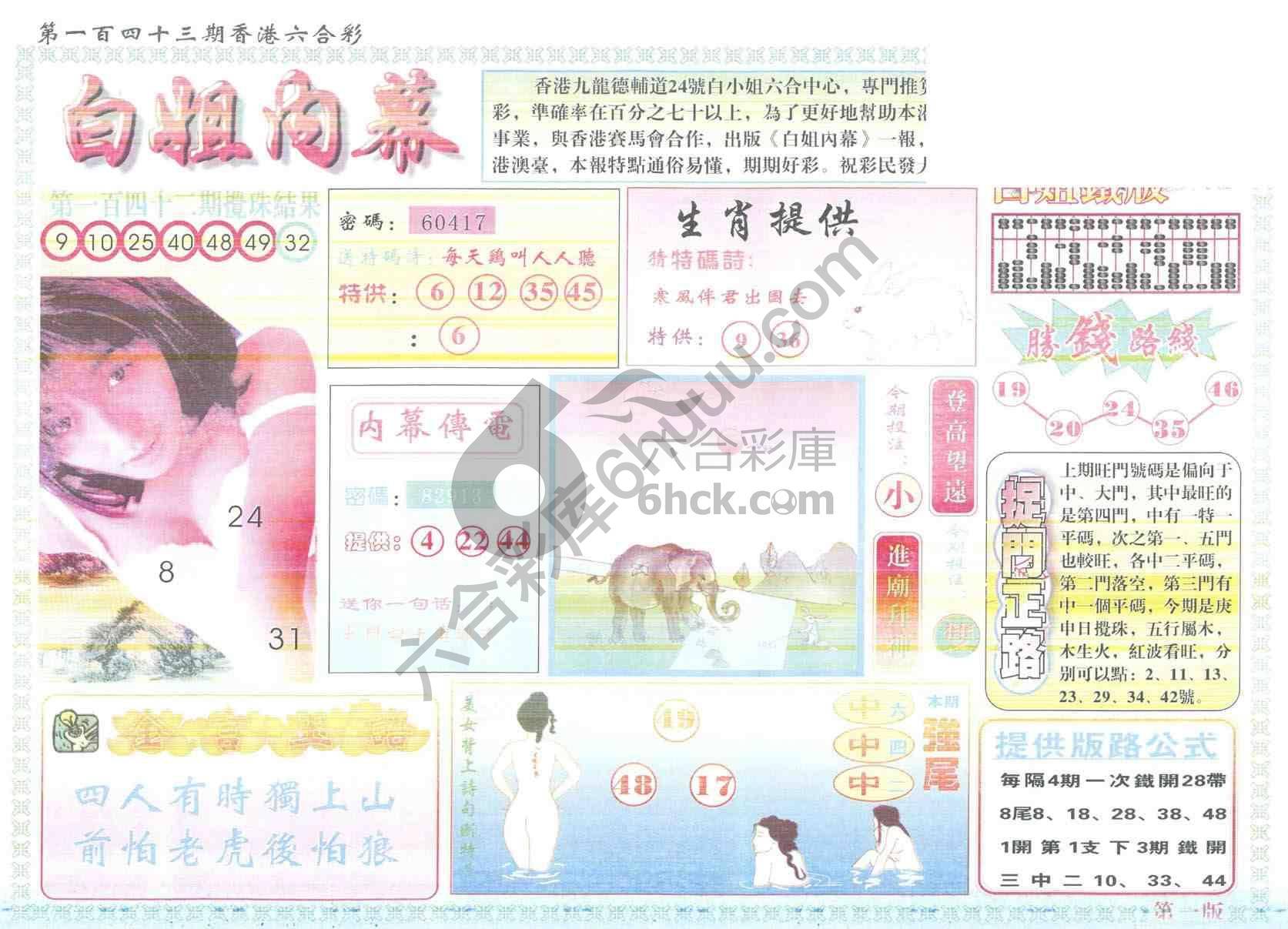 白姐内幕