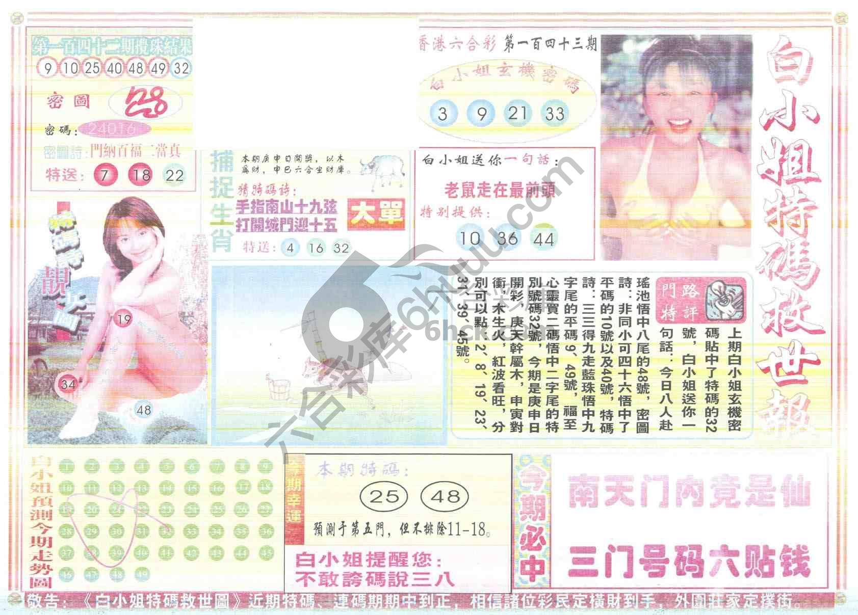 白小姐特码救世报