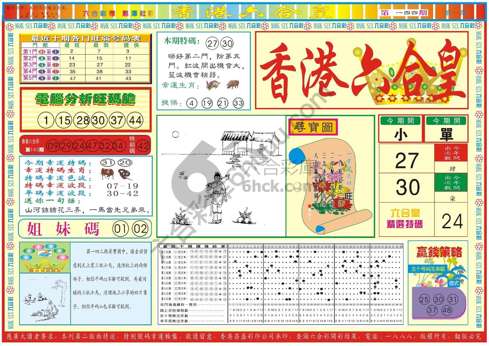 香港六合皇