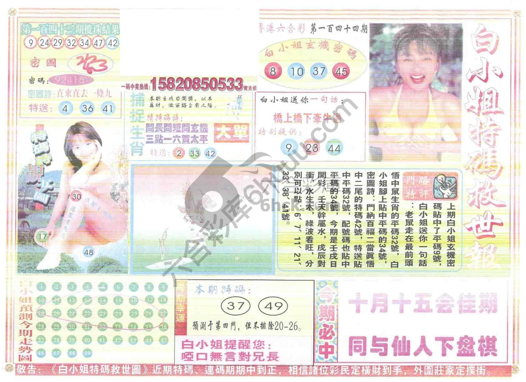 白小姐特码救世报