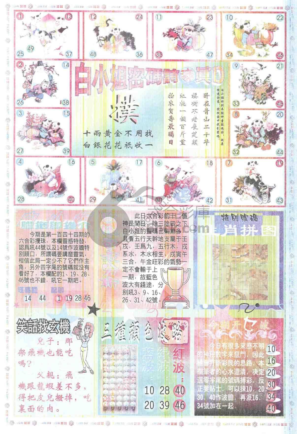 白小姐传密