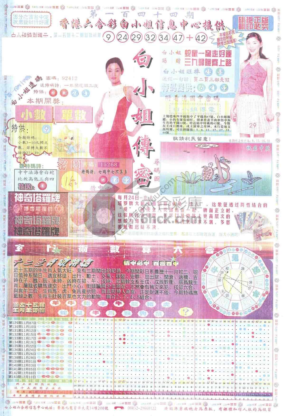 白小姐传密