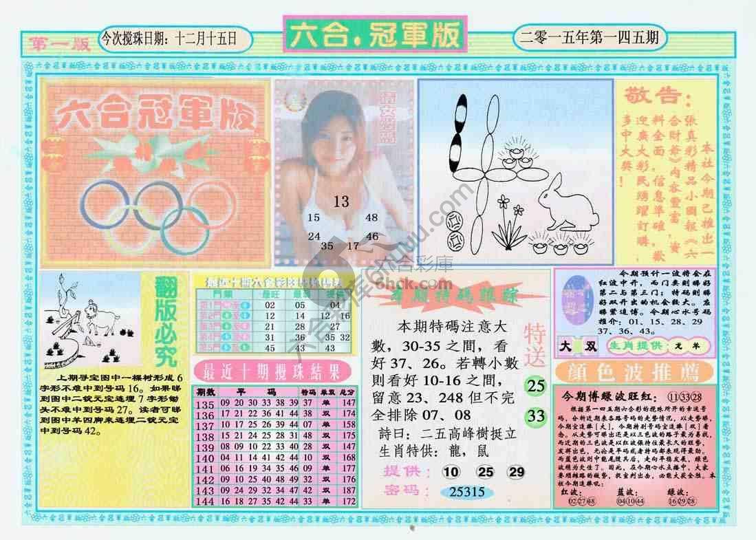 六合冠军版