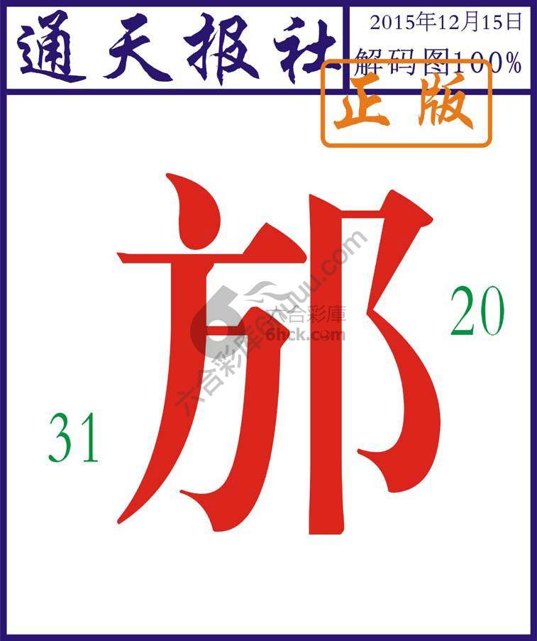 通天报社