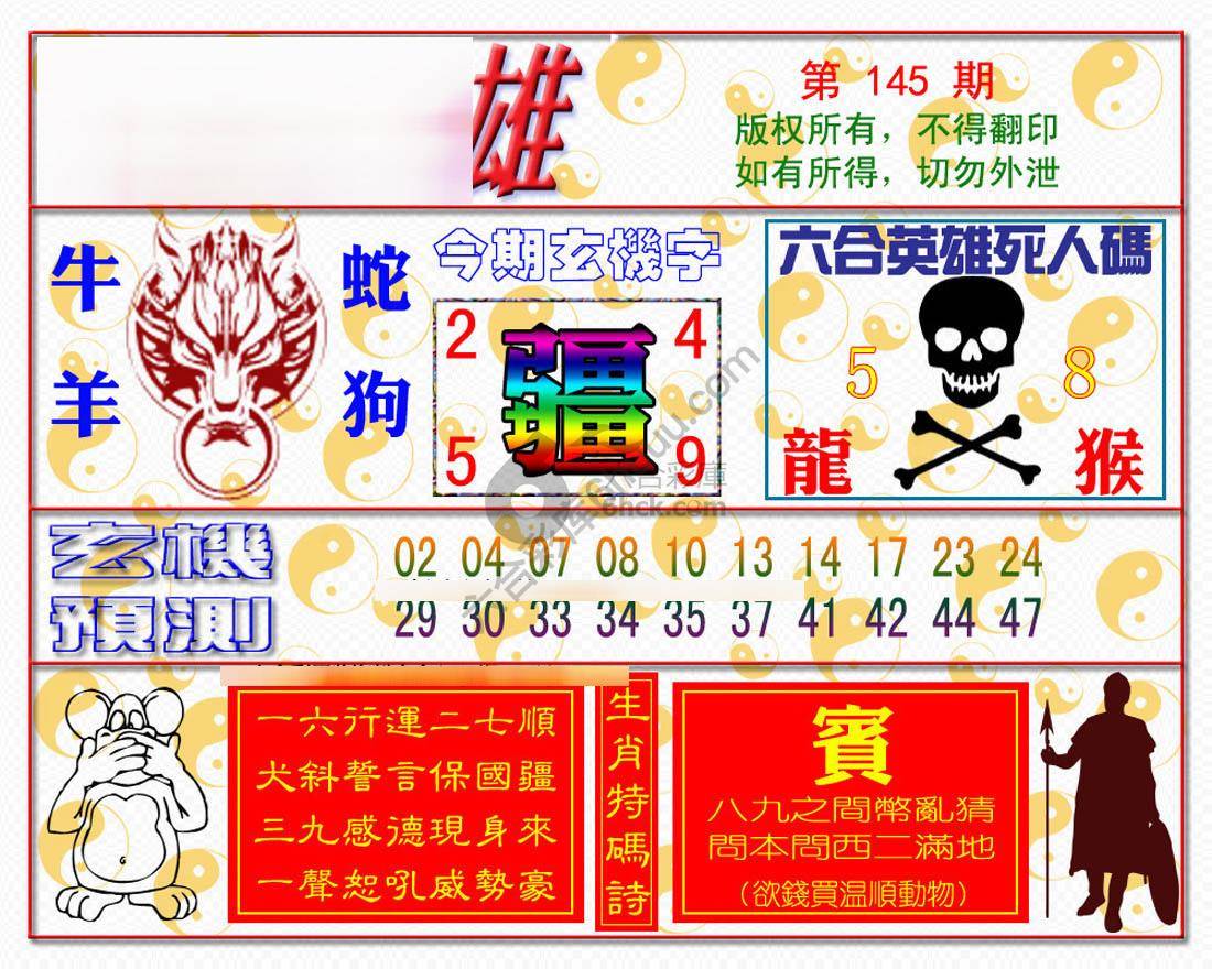 六合英雄