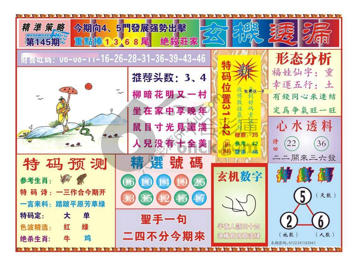 玄机透漏