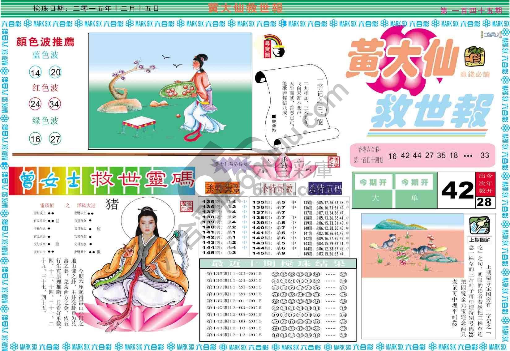 黄大仙救世报