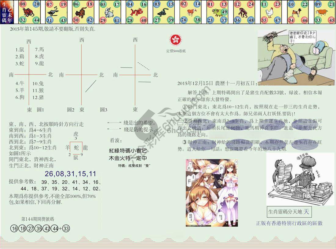 澳门足球报