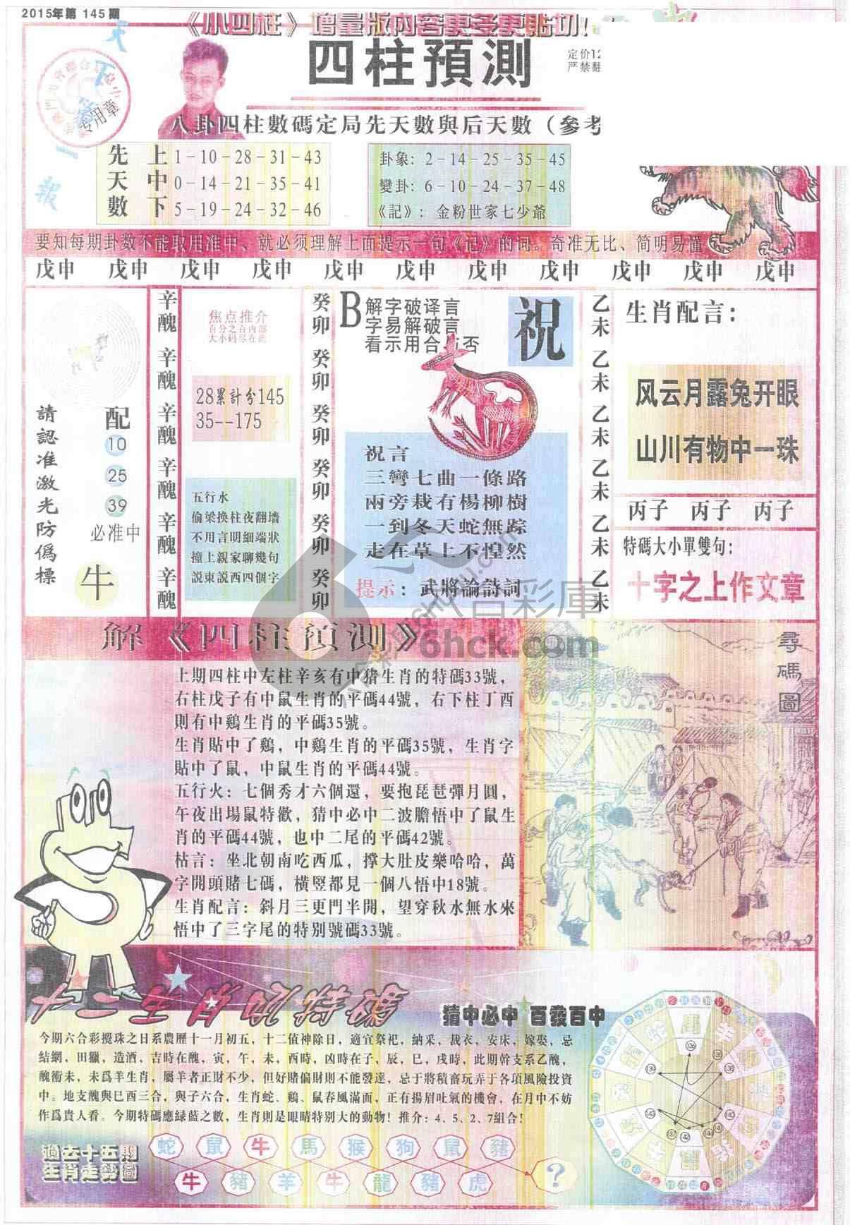 四柱预测