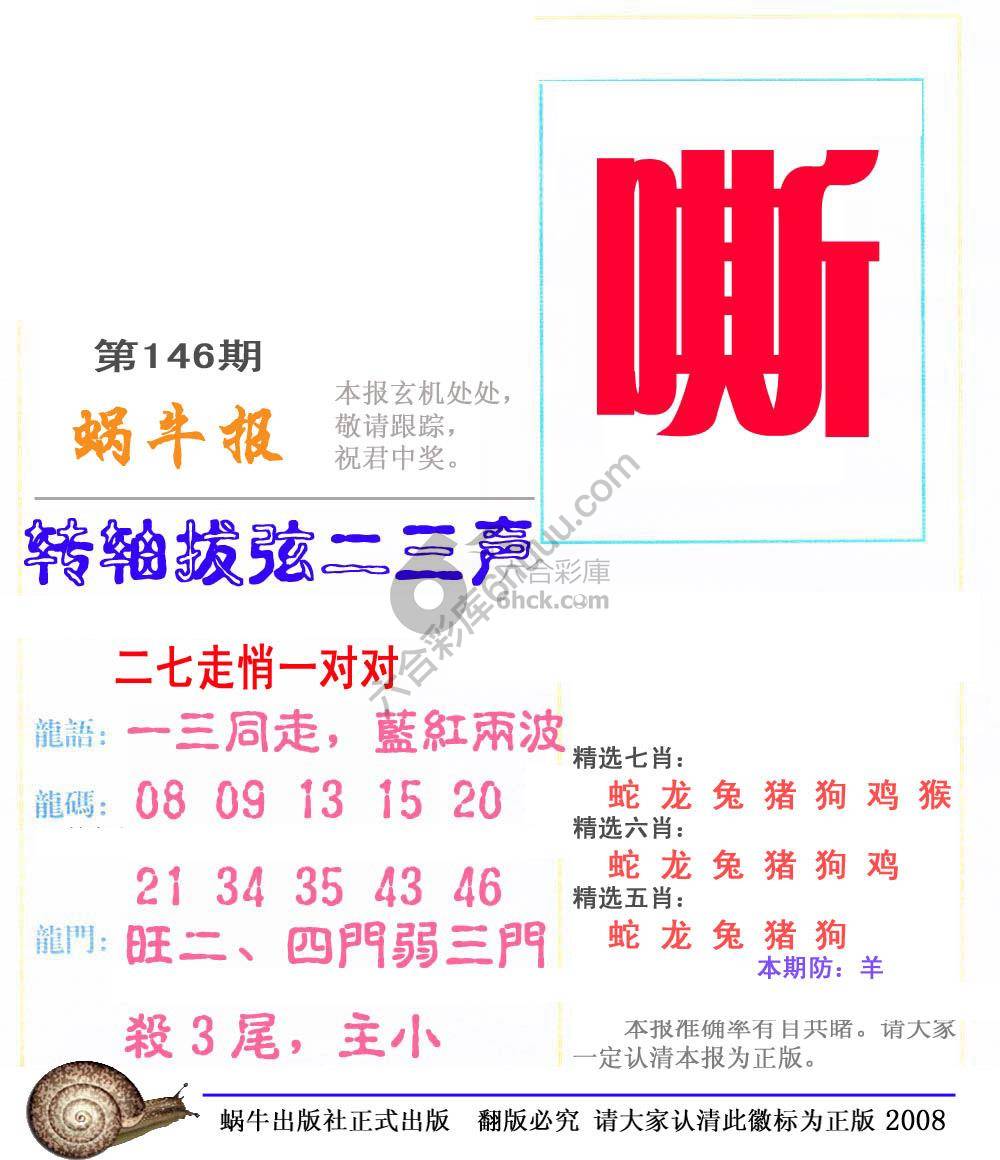 蜗牛彩报