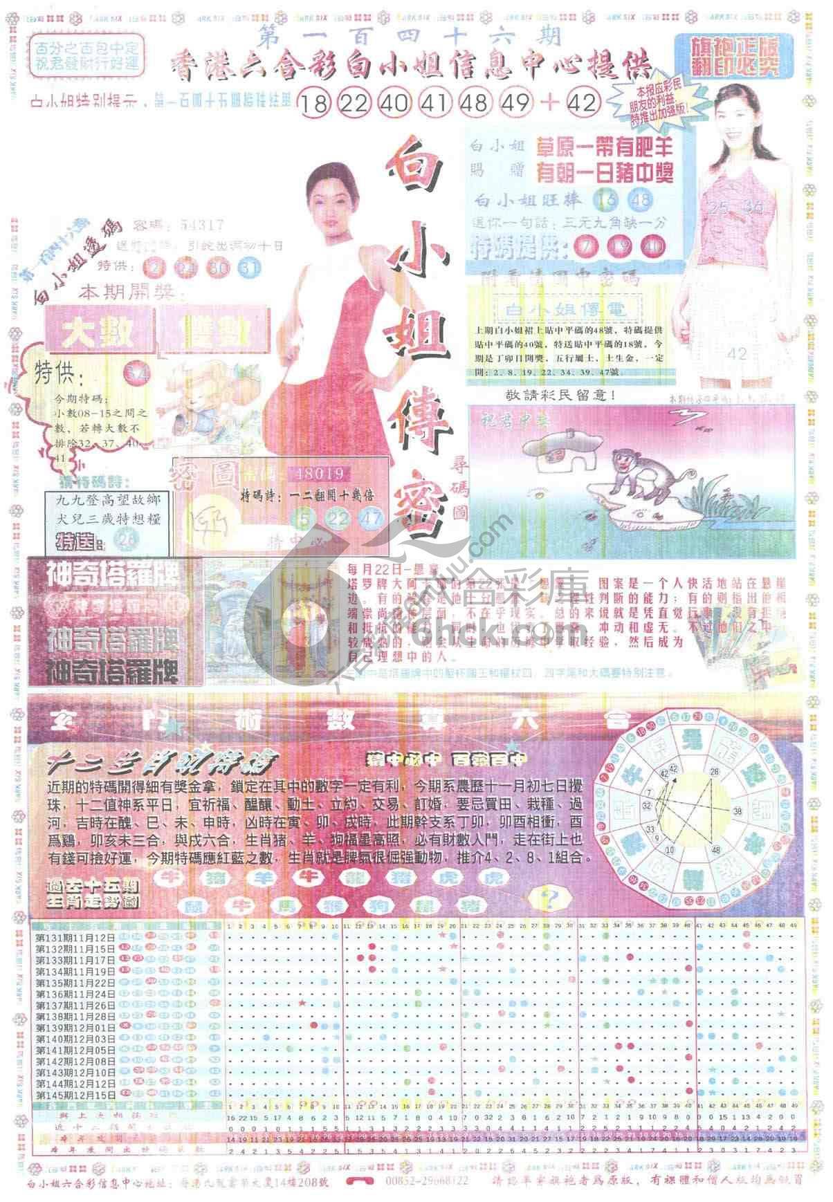 白小姐传密