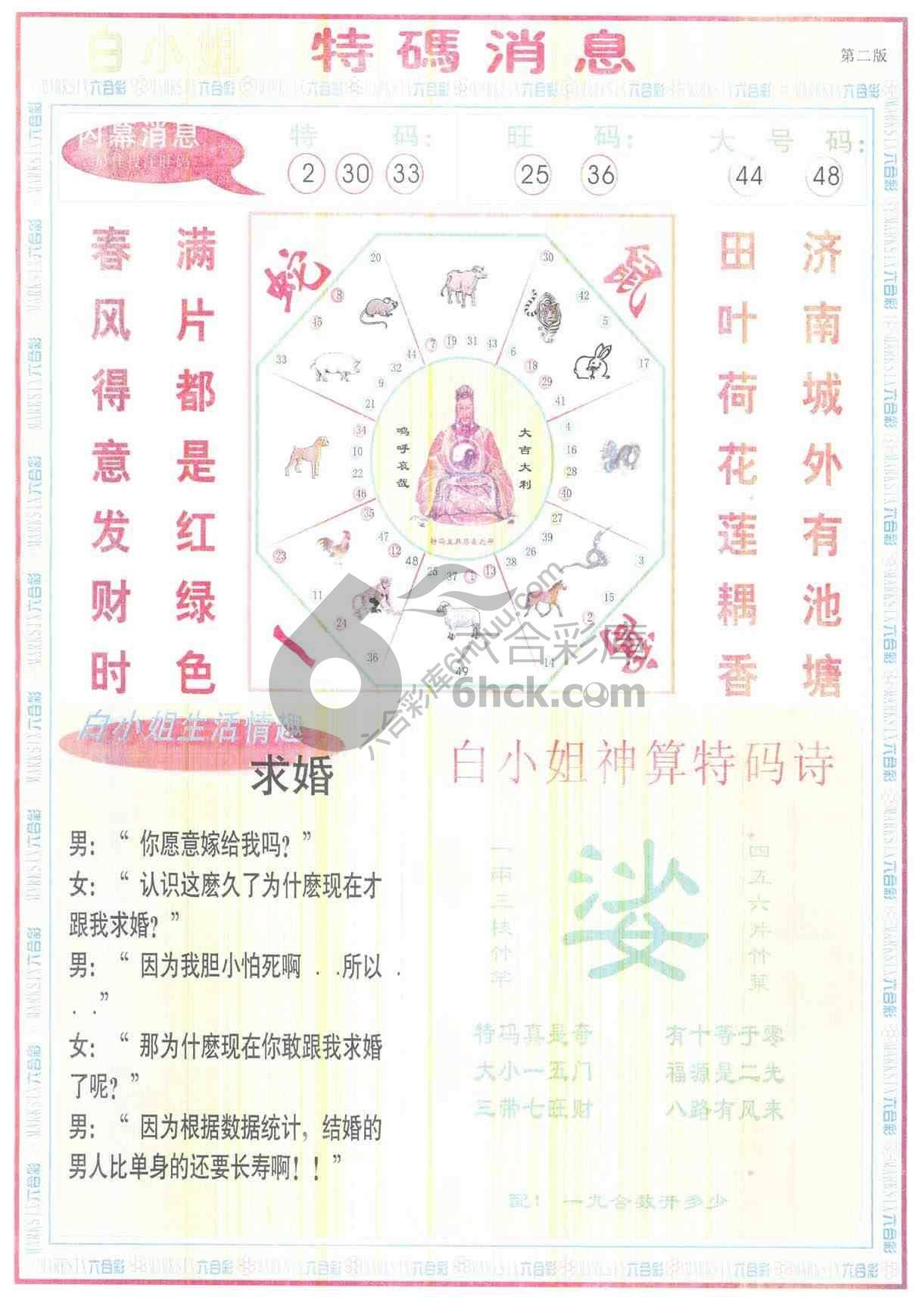 白小姐特码消息