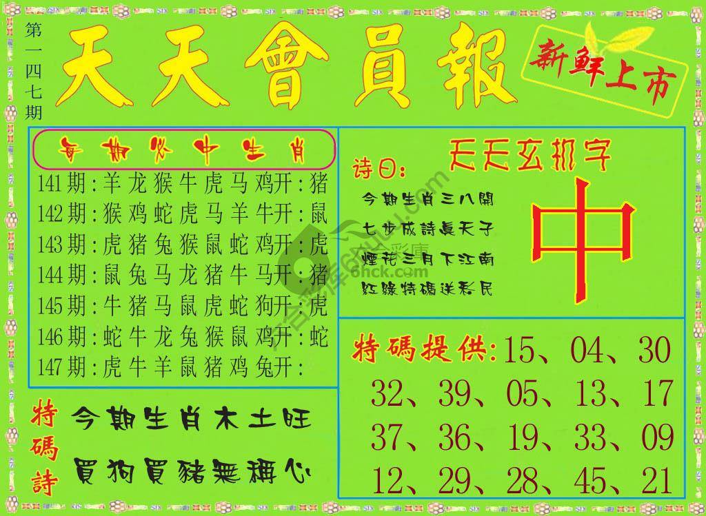 天天会员报