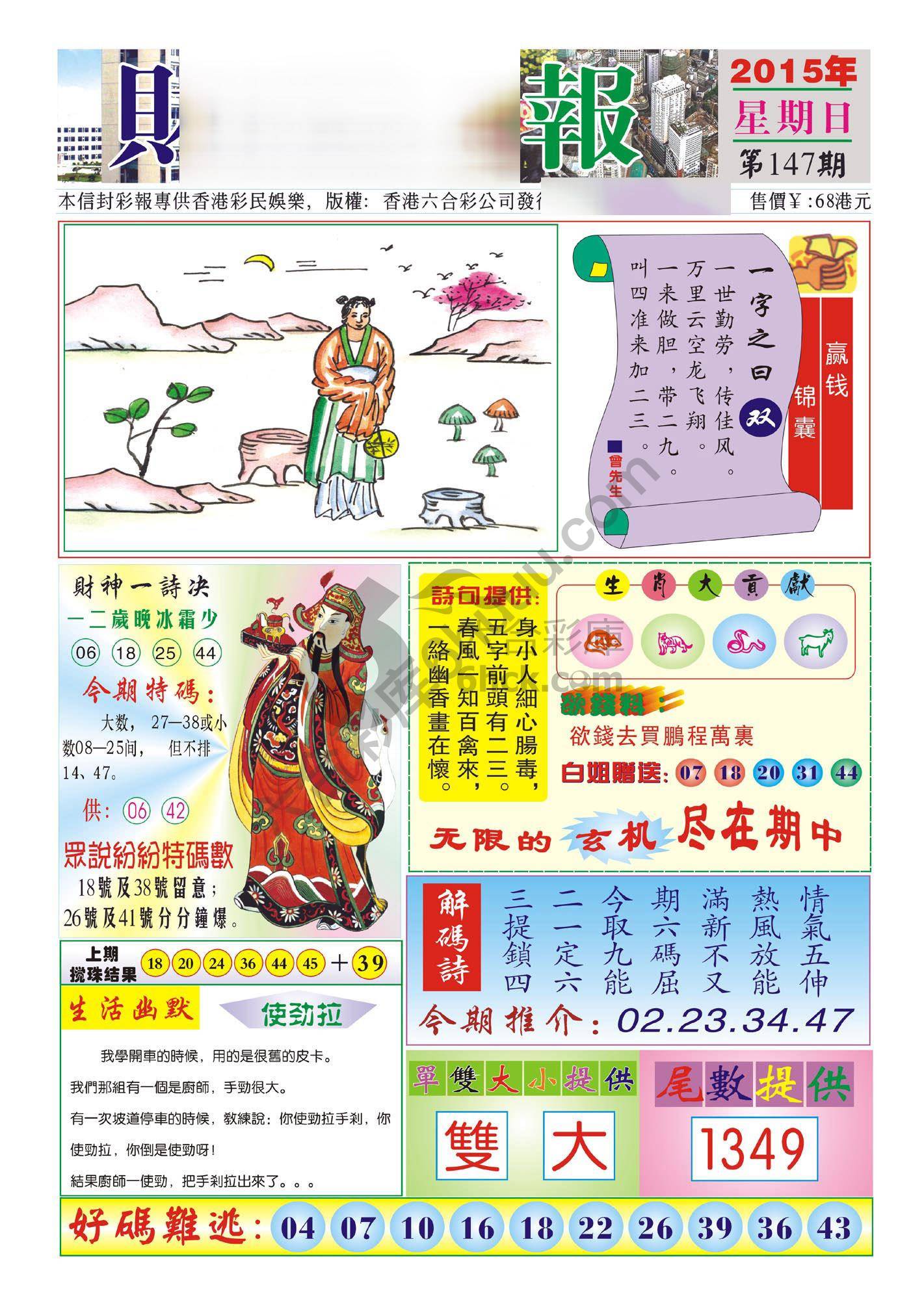 香港财神报