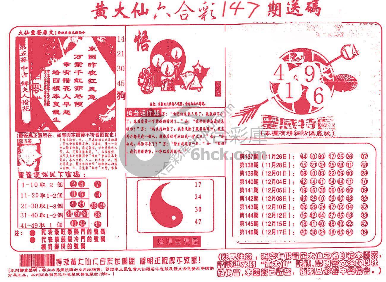 黄大仙射箭图