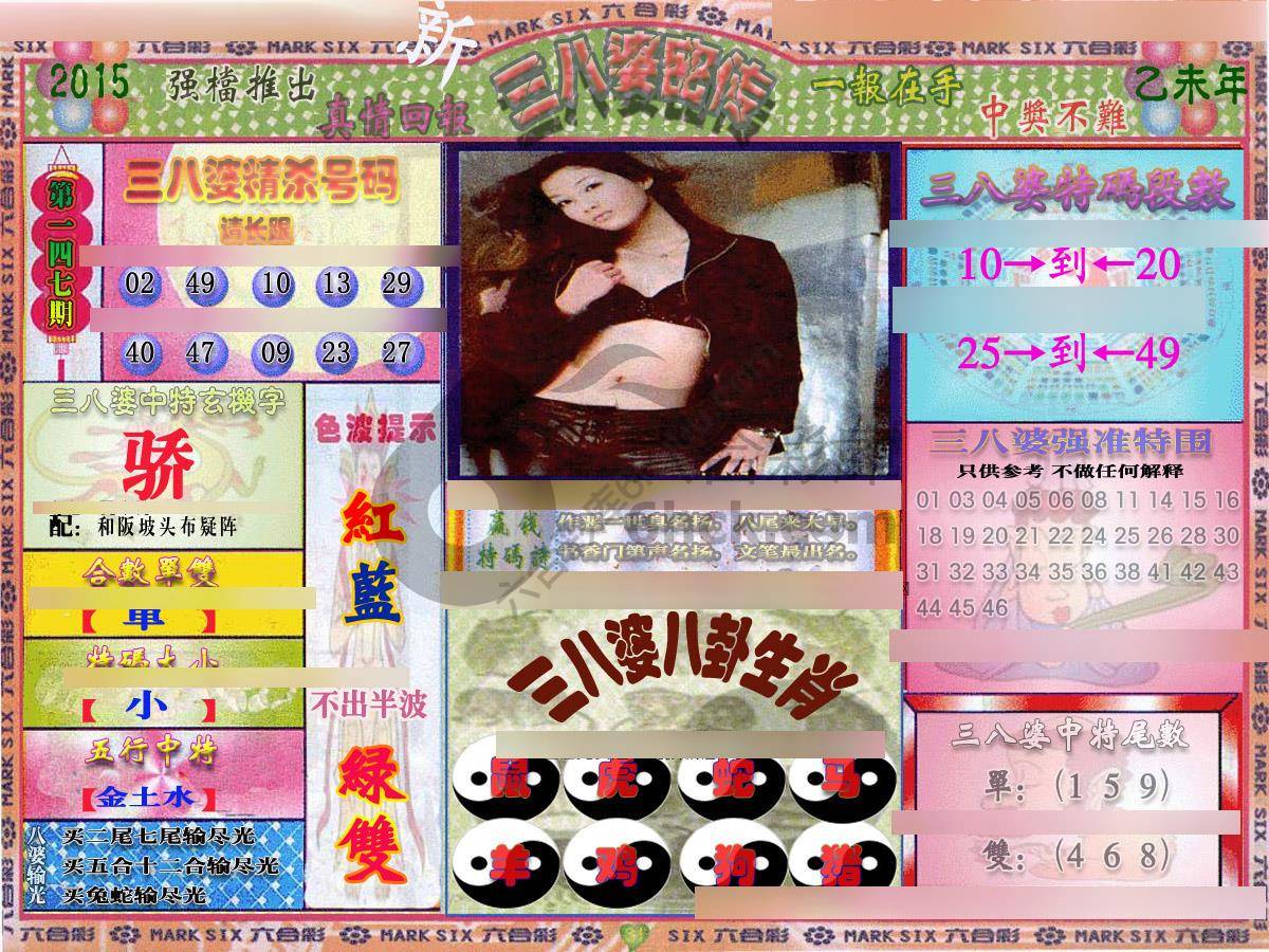 三八婆密传