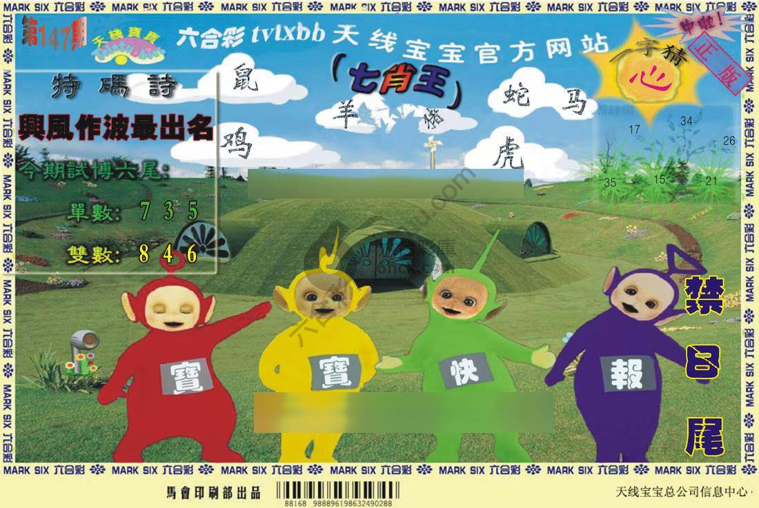 天线宝宝