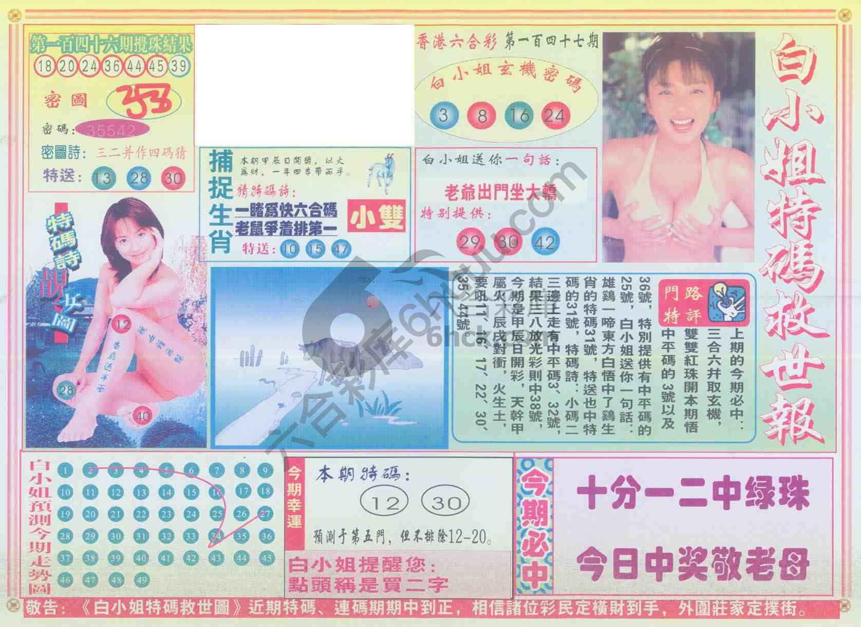 白小姐特码救世报
