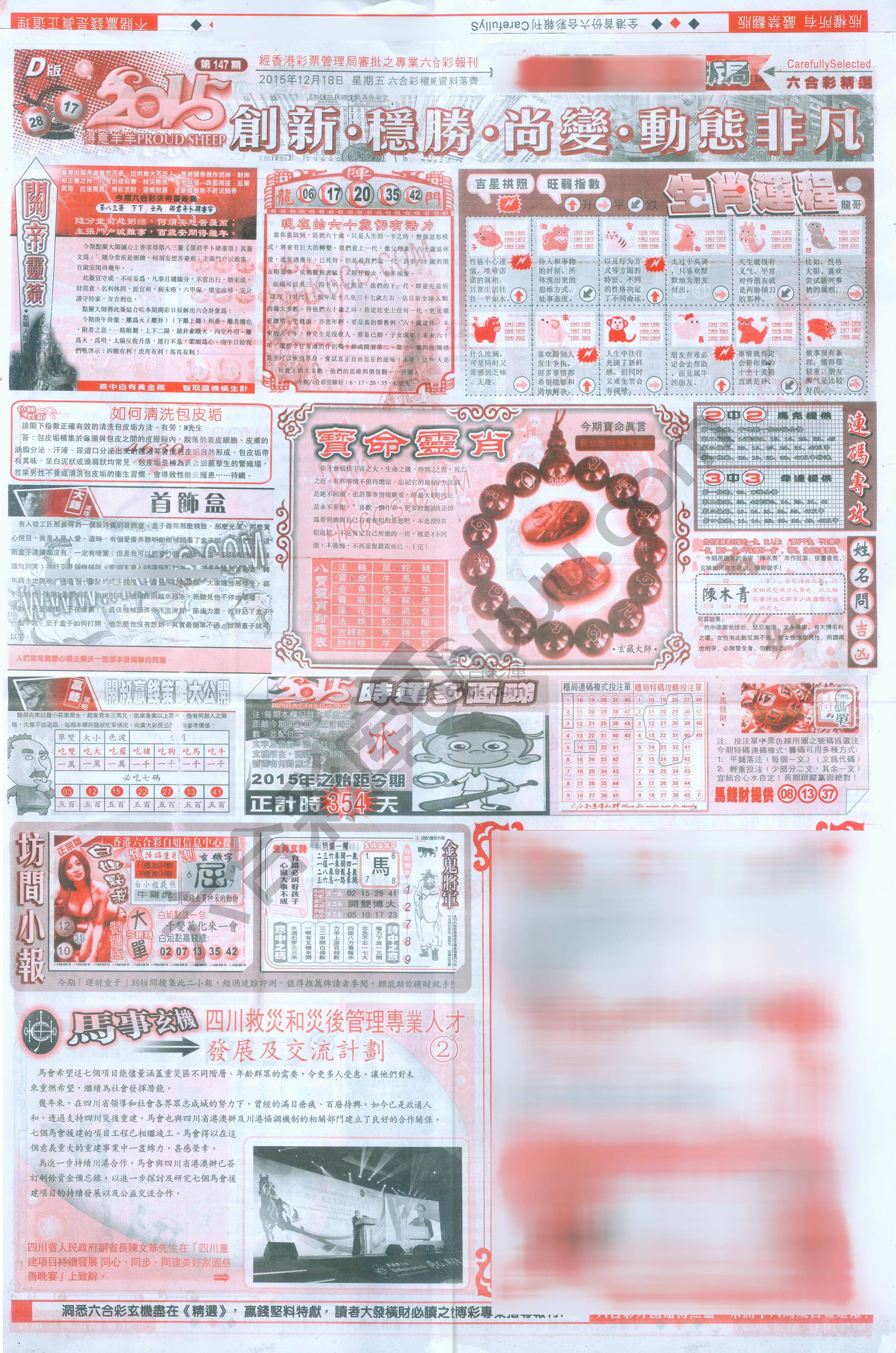 六合精选