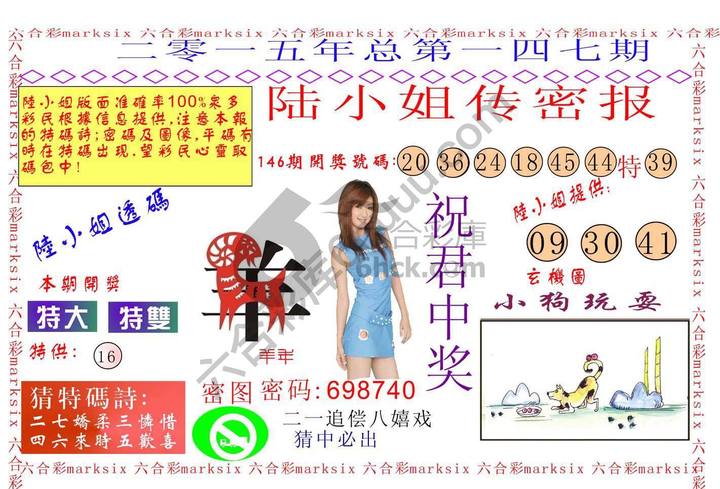 陆小姐传密