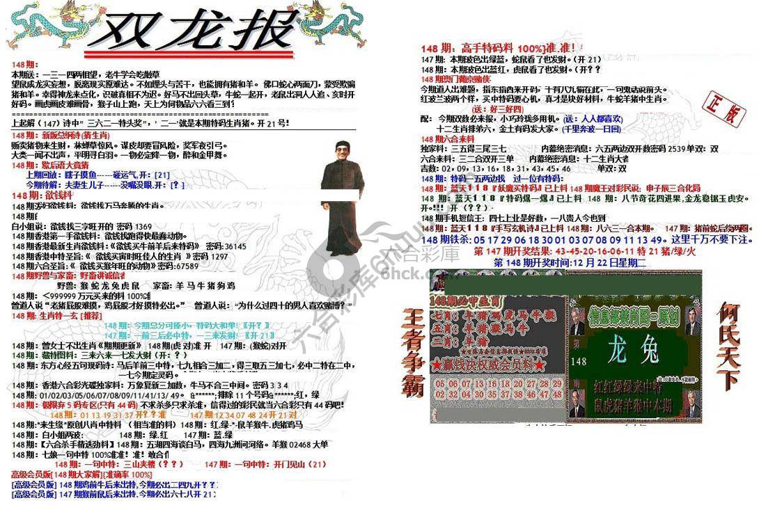 双龙报