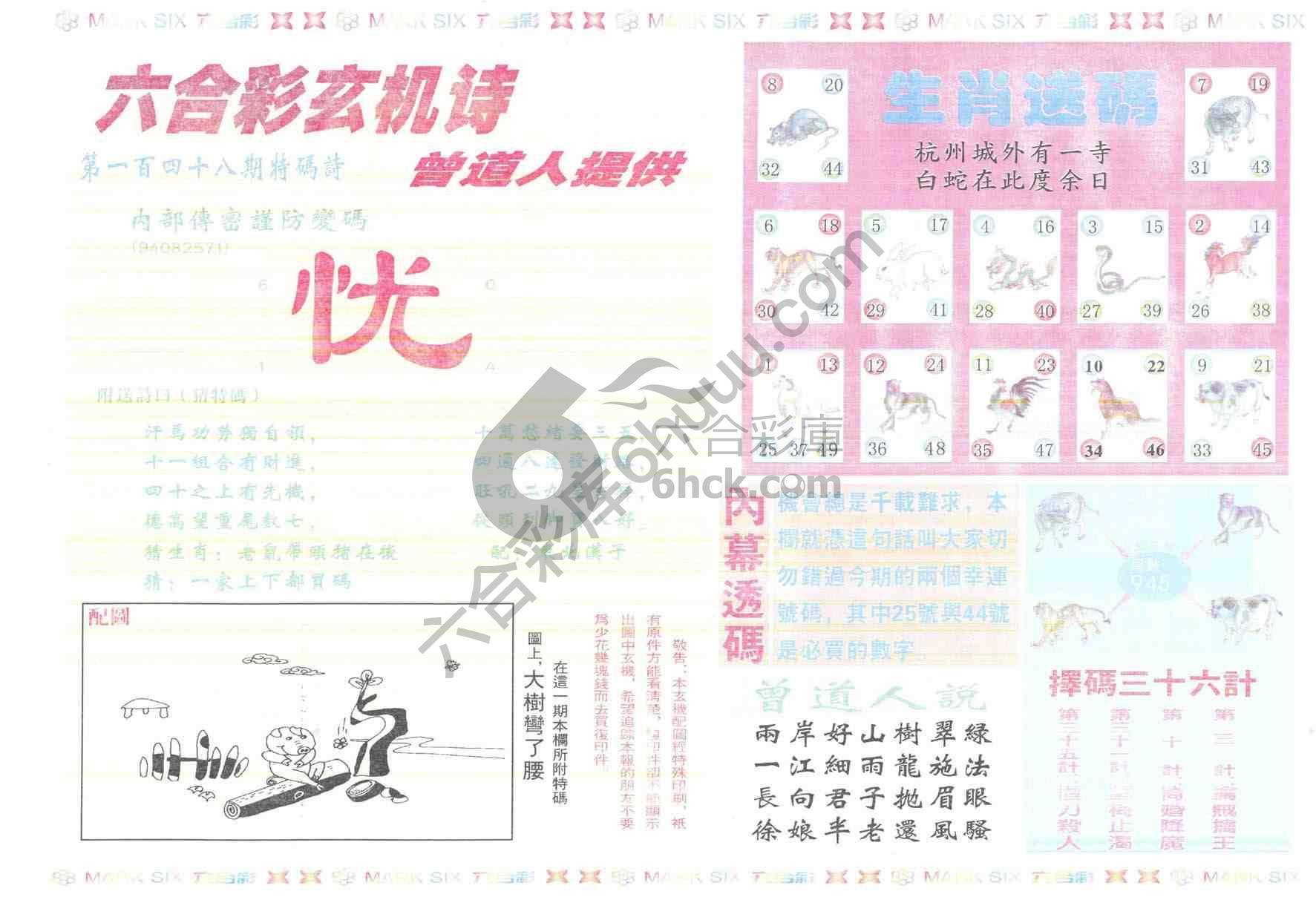 新曾道人内幕玄机