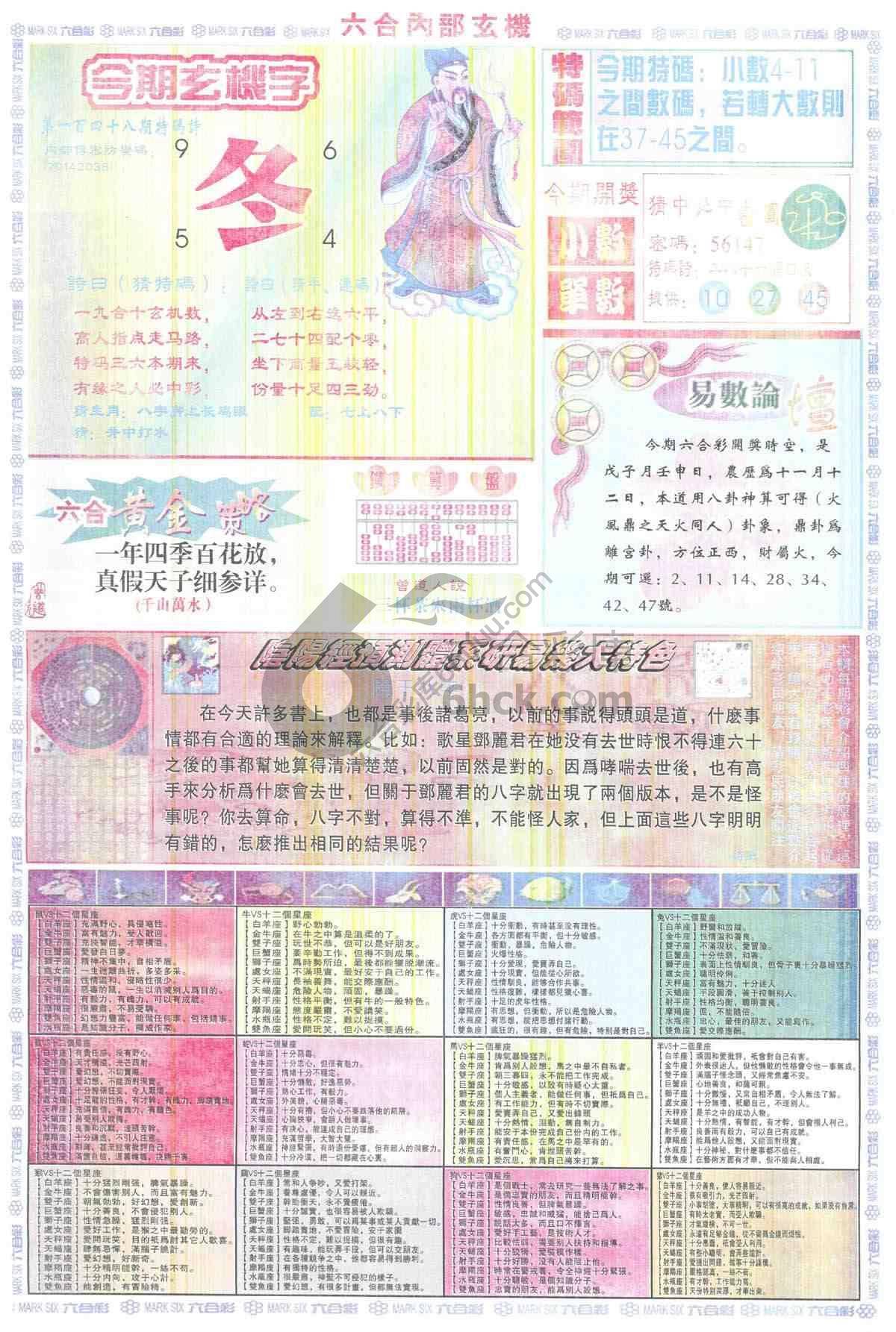 六合内部玄机