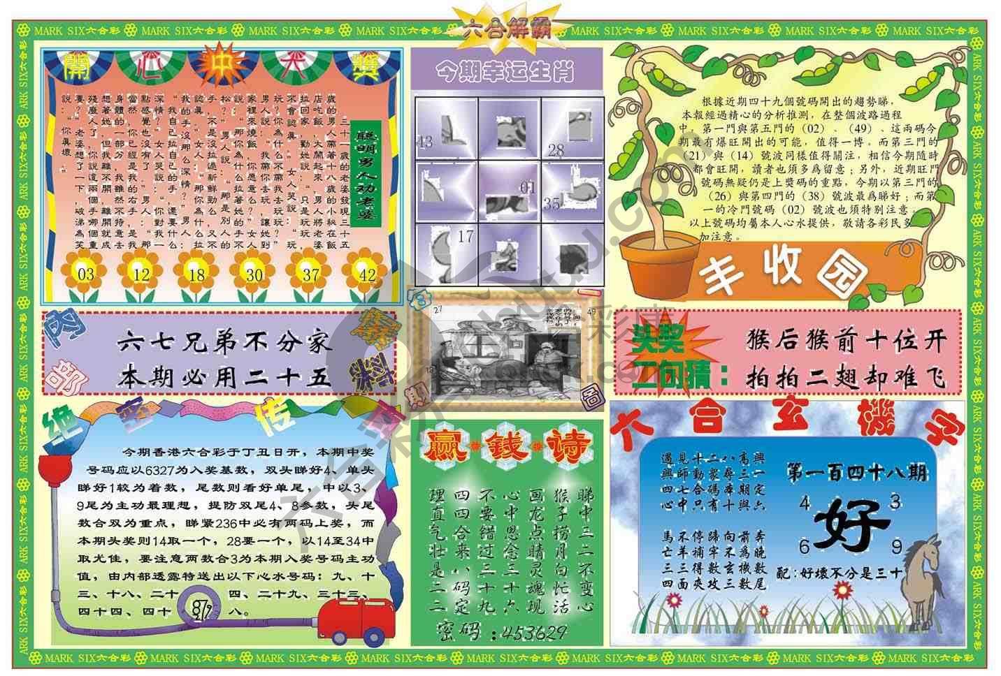 六合解霸