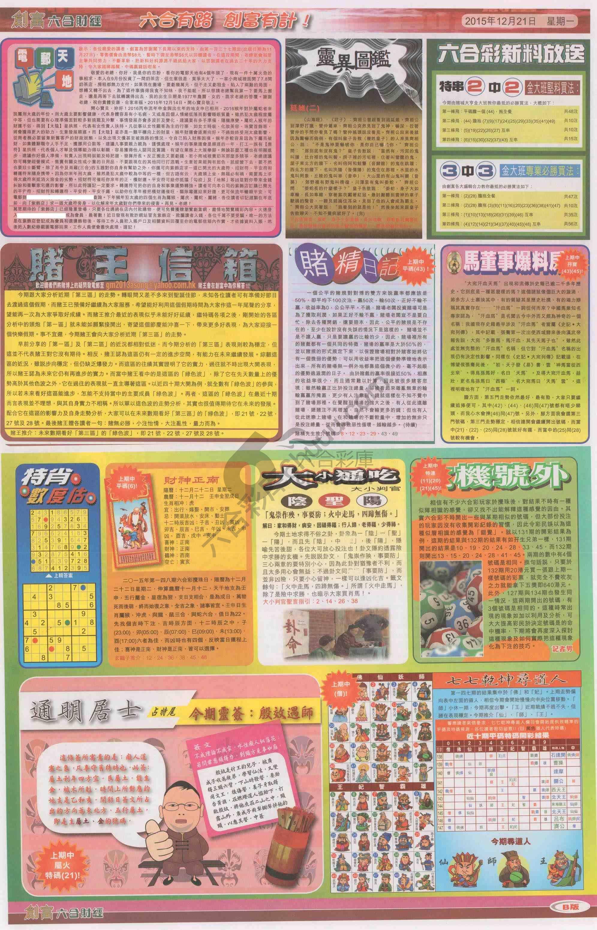 创富