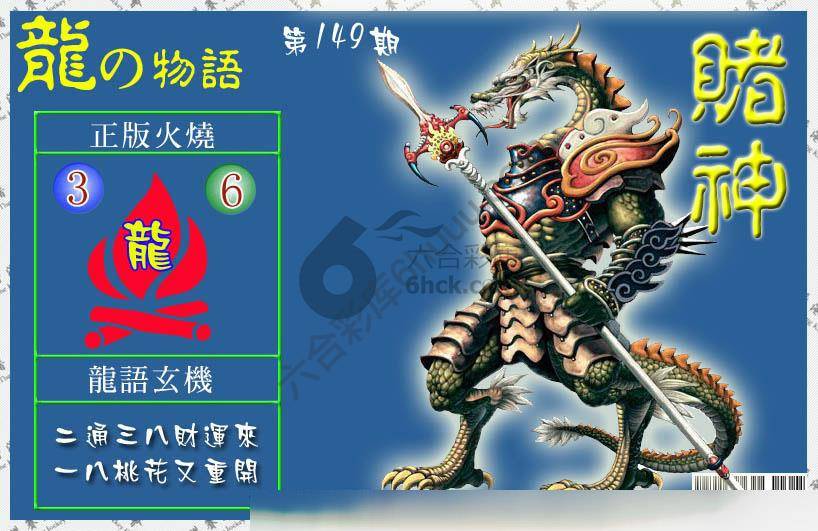 赌神龙报