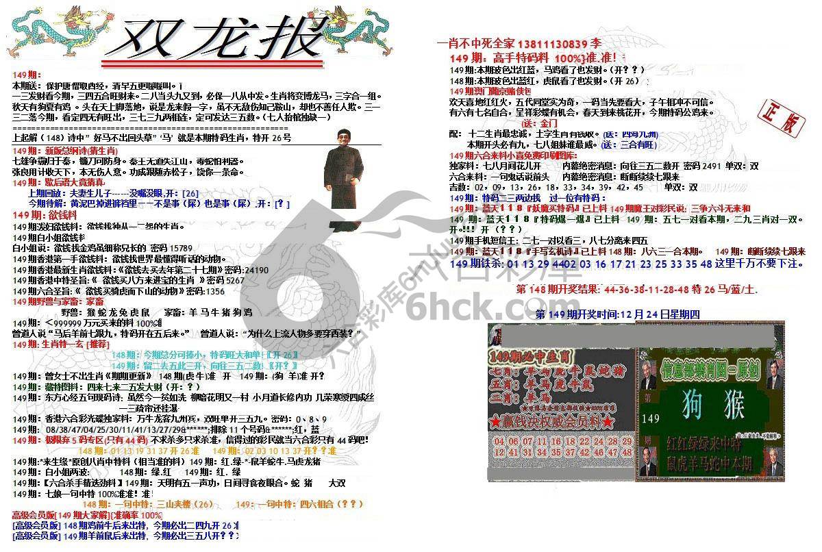 双龙报