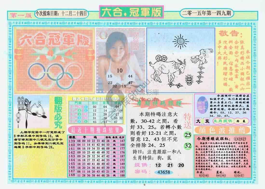 六合冠军版