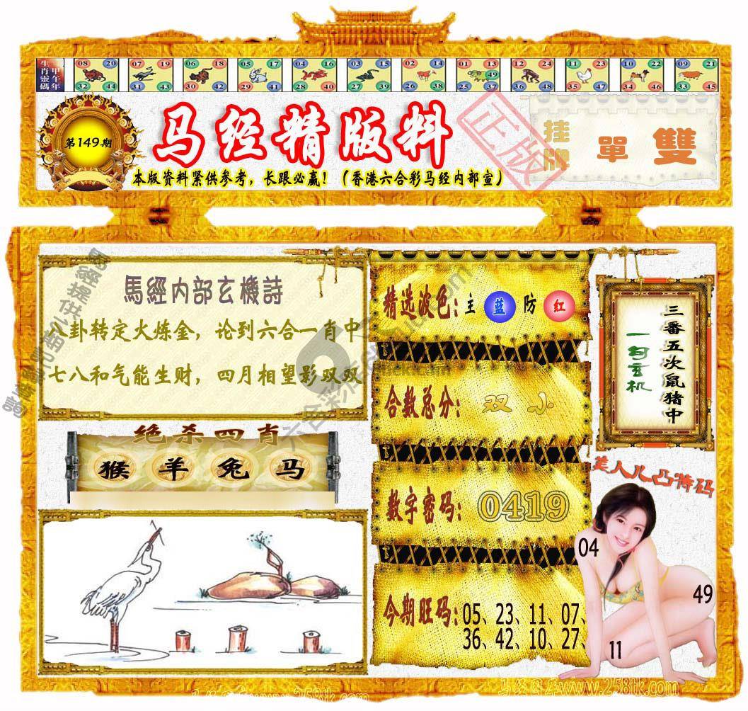 马经精版料