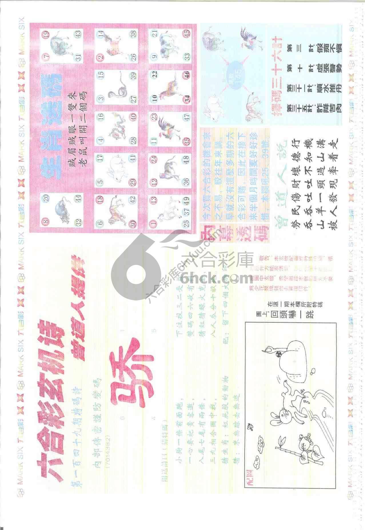 新曾道人内幕玄机