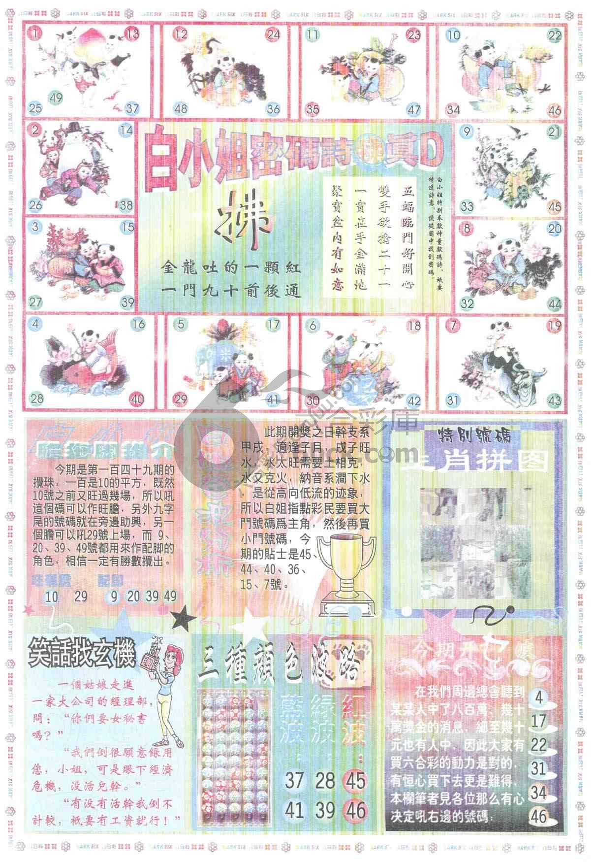 白小姐传密