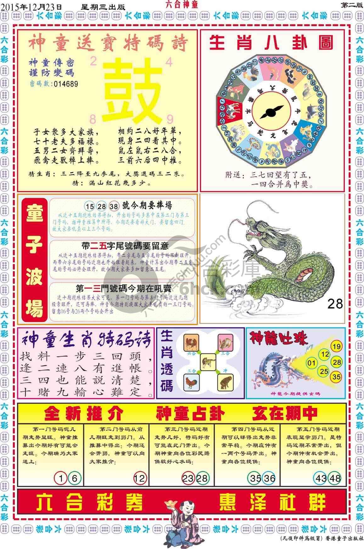 六合神童