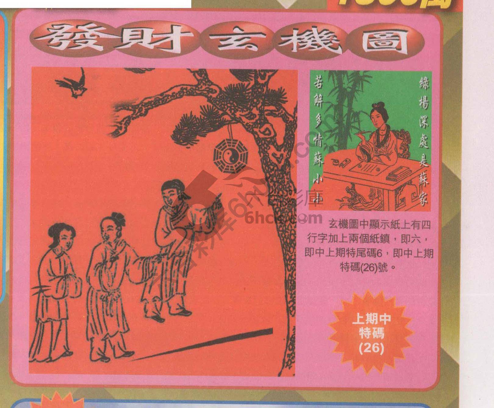 发财玄机图
