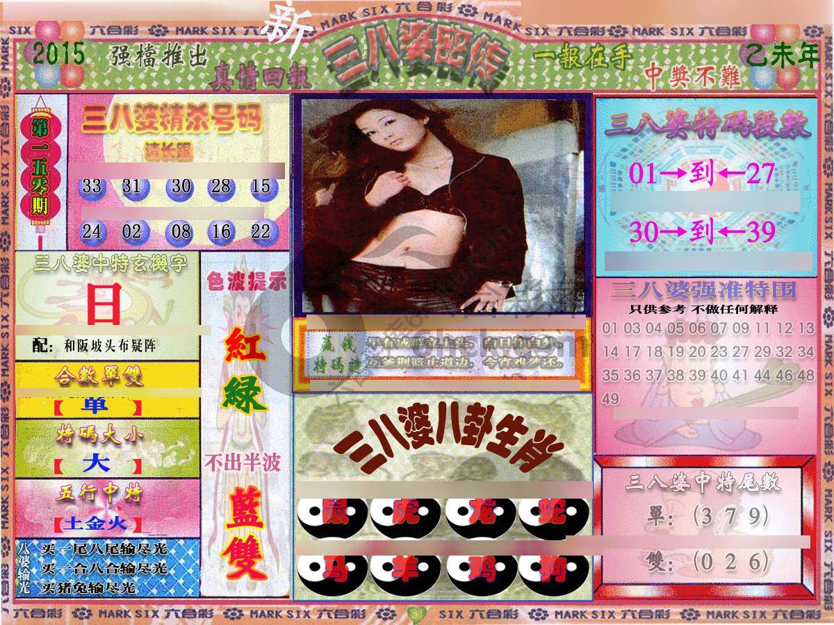 三八婆密传